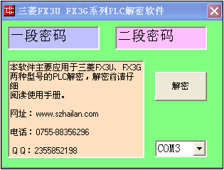 你的三菱plc解密軟件解密不了怎么辦？海藍(lán)機(jī)電幫你忙！