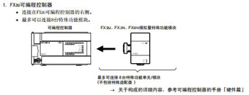 三菱FX3U系列PLC最多可以帶多少擴(kuò)展模塊？