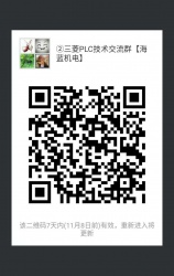 三菱PLC技術(shù)交流微信2群已開通 1群已滿！欲進(jìn)從速！名額有限！